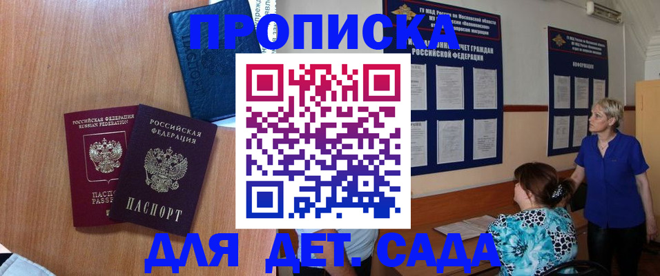 регистрация для дет. сада в Нязепетровске