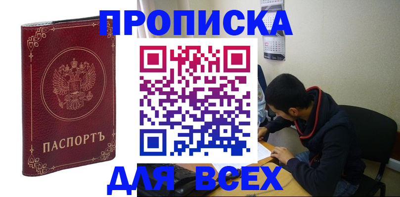 прописка ребенка в Нязепетровске